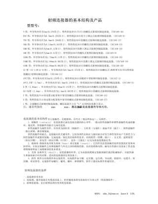 射频连接器的基本结构及产品介绍