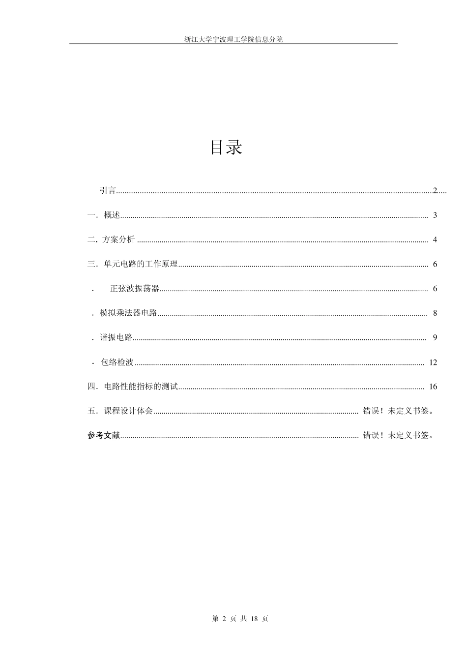 射频通信电路课程设计报告_第2页