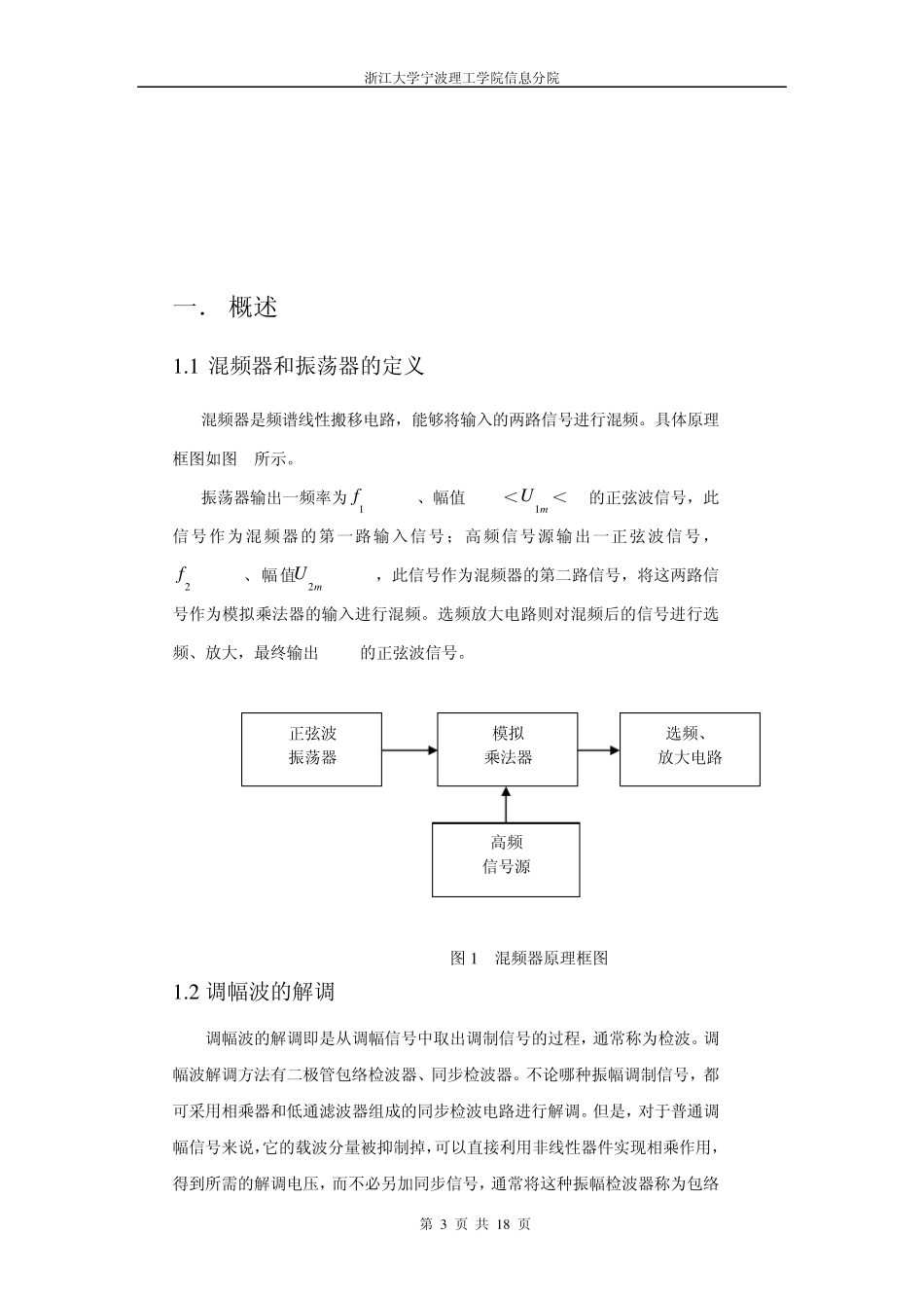 射频通信电路课程设计报告_第3页