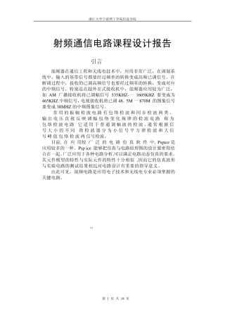 射频通信电路课程设计报告