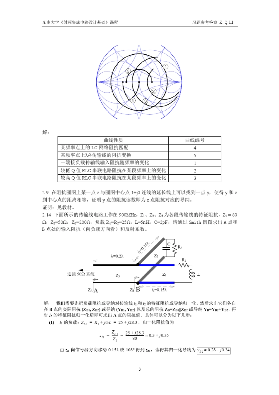 射频集成电路与系统RFIC习题_参考答案_第3页