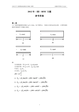 射频集成电路与系统RFIC习题_参考答案