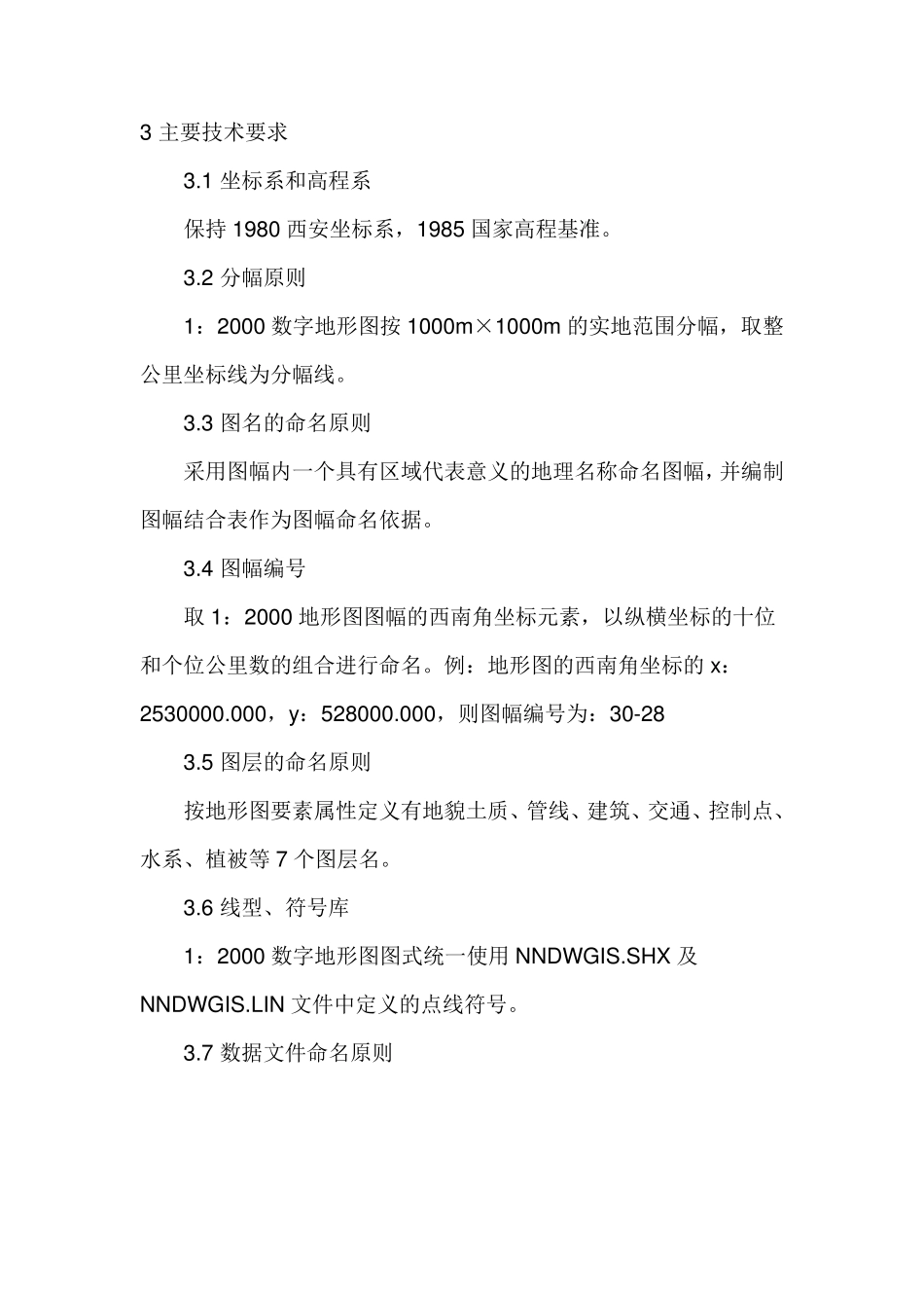 将1：500和1：1000数字地形图缩编成1：2000数字地形图的操作_第1页