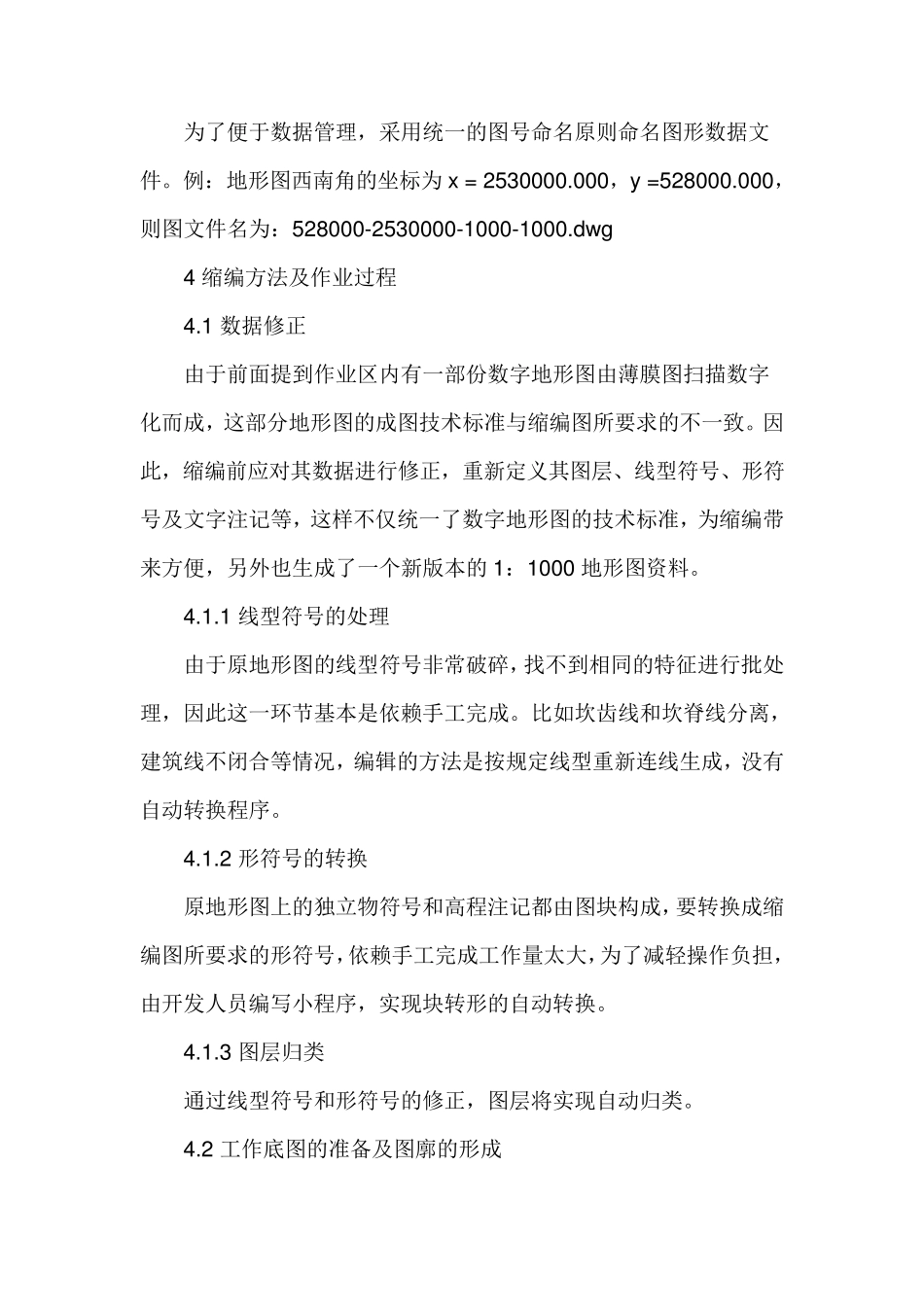 将1：500和1：1000数字地形图缩编成1：2000数字地形图的操作_第2页