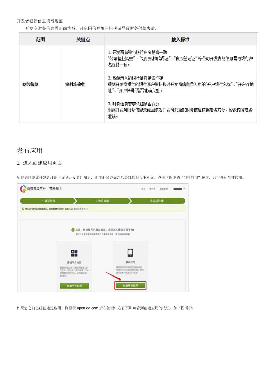 将APP发布到腾讯应用宝_第3页