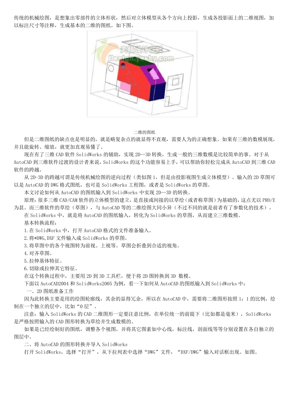 将CAD图纸换为SolidWorks三维模型详解_第1页