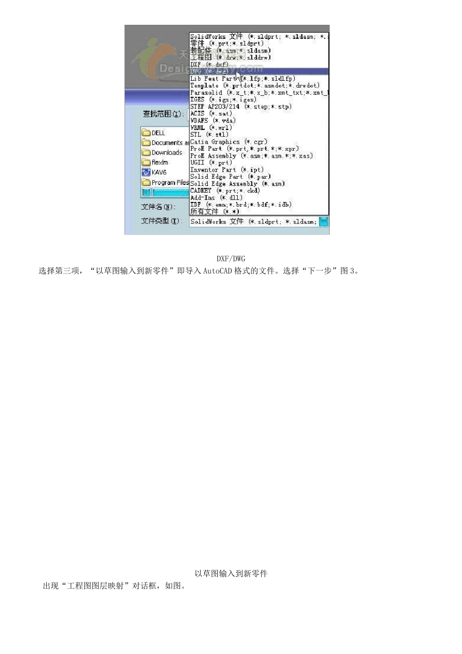 将CAD图纸换为SolidWorks三维模型详解_第2页