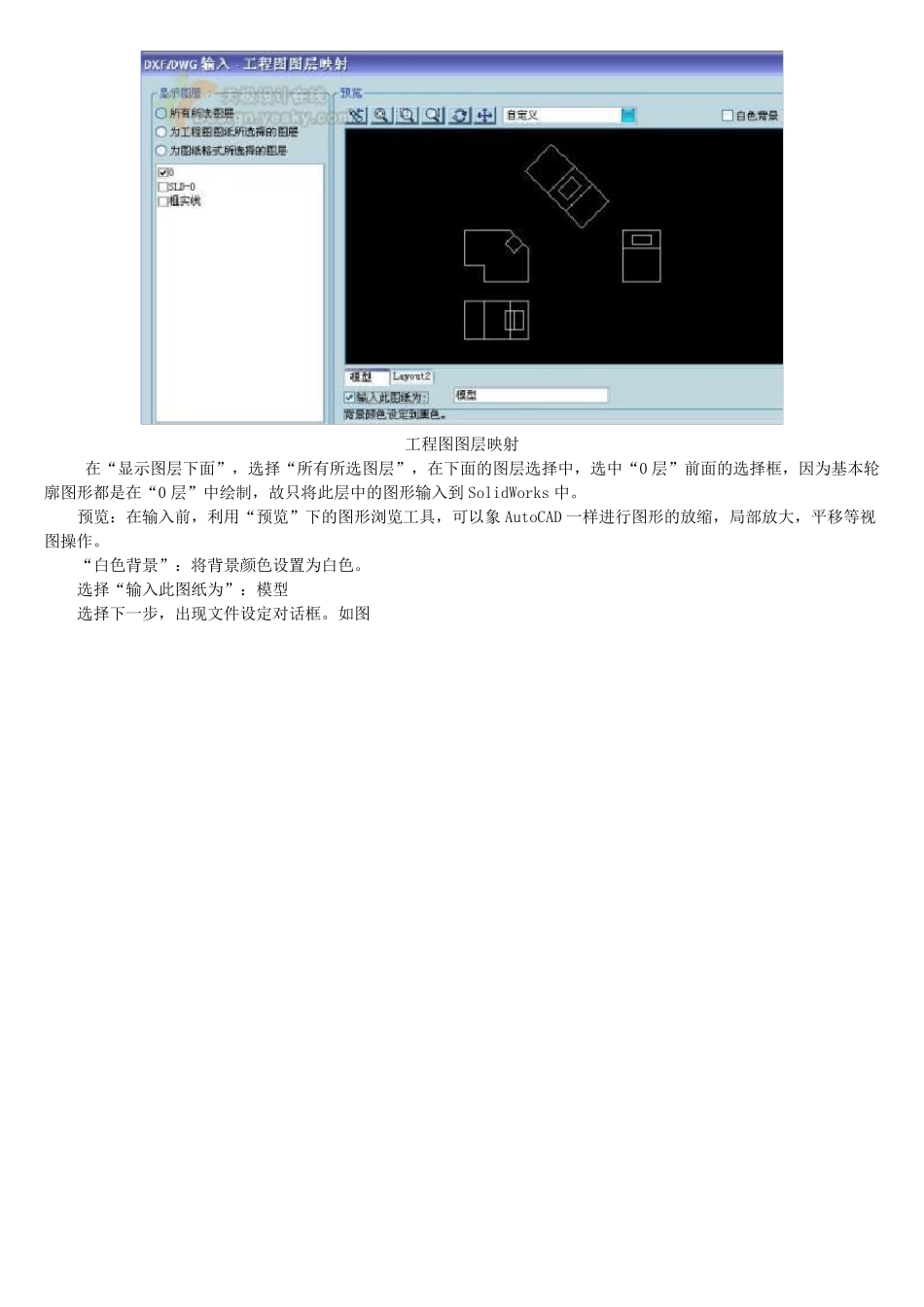 将CAD图纸换为SolidWorks三维模型详解_第3页