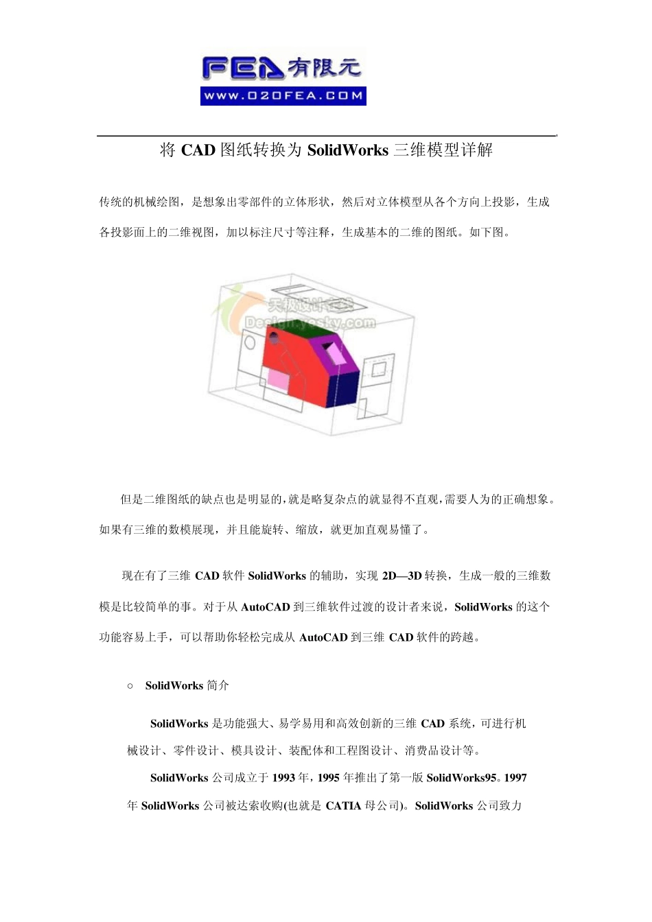 将CAD图纸转换为SolidWorks三维模型详解_第1页