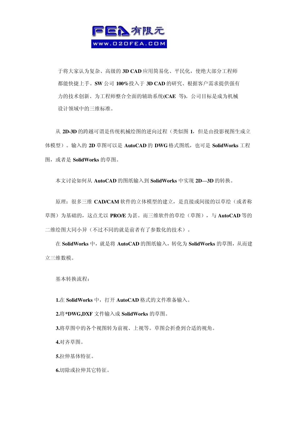 将CAD图纸转换为SolidWorks三维模型详解_第2页