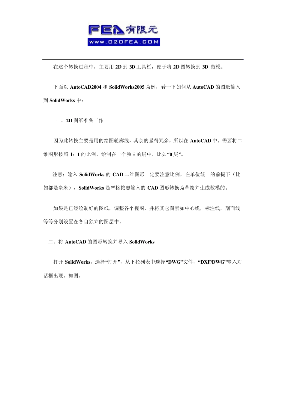 将CAD图纸转换为SolidWorks三维模型详解_第3页