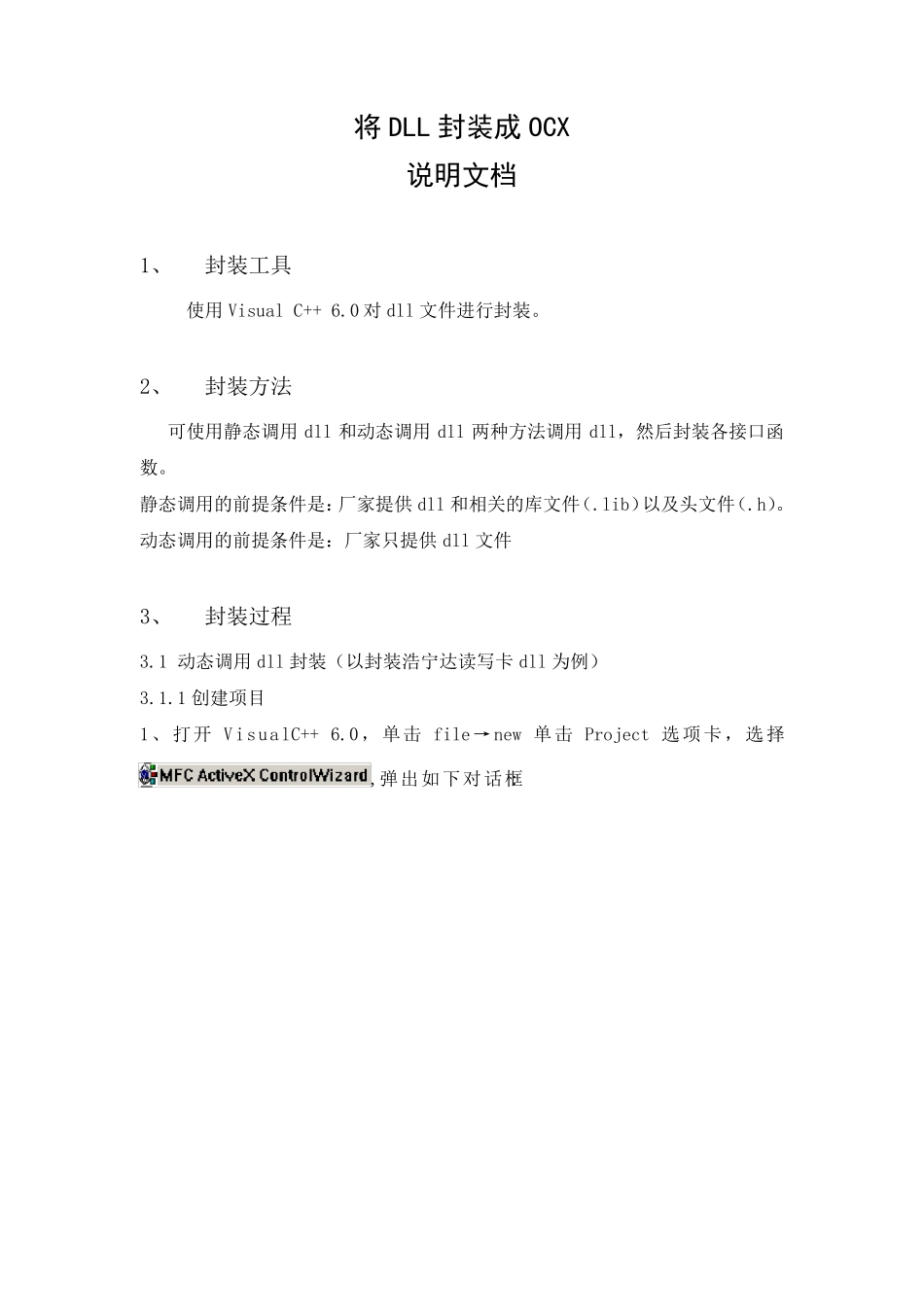 将dll封装成ocx说明文档_第1页