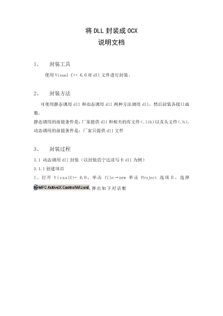 将dll封装成ocx说明文档