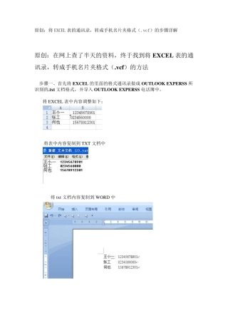 将EXCEL表的通讯录转成手机名片夹格式(.vcf)的步骤详解