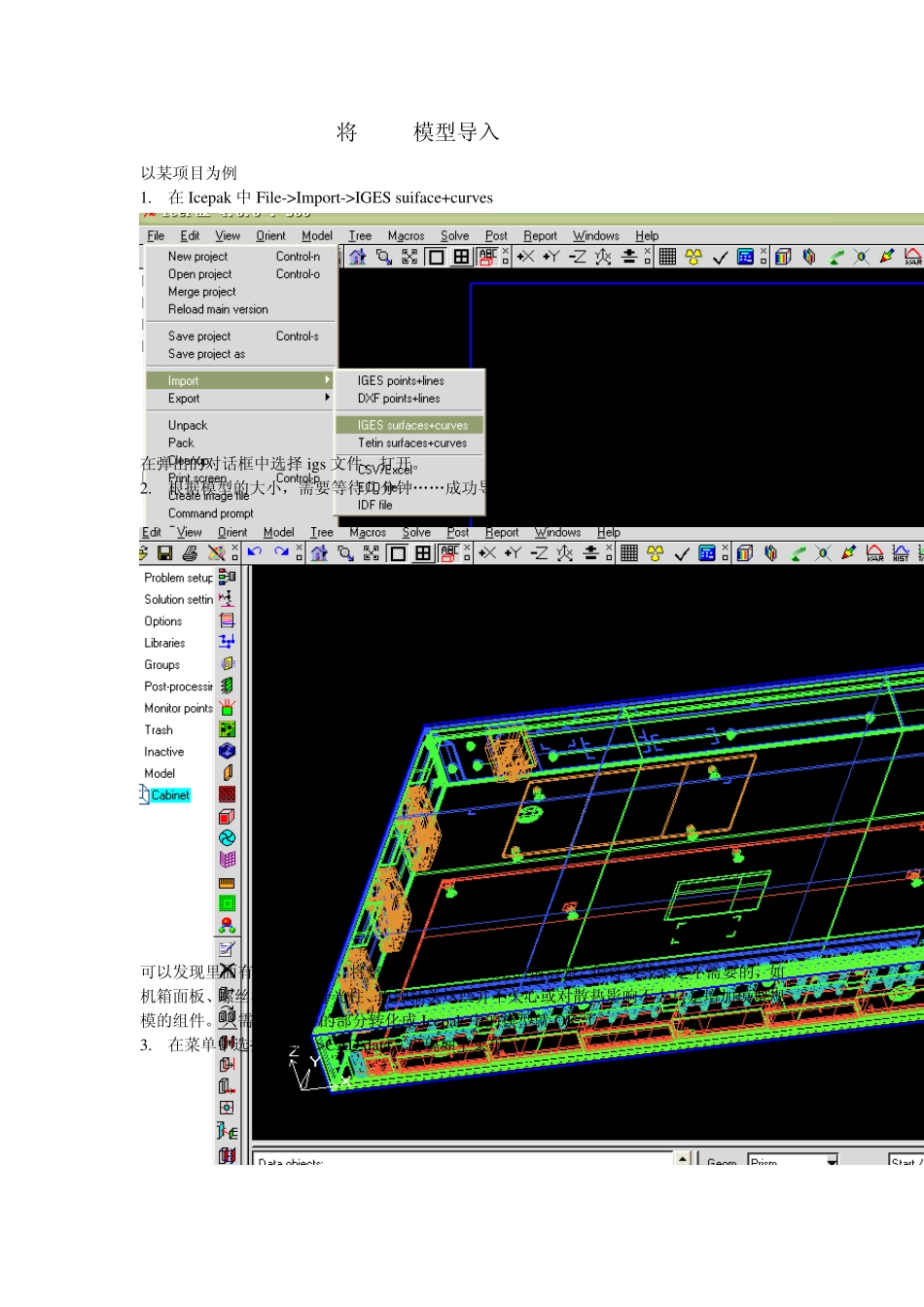 将IGES模型导入Icepak_第1页