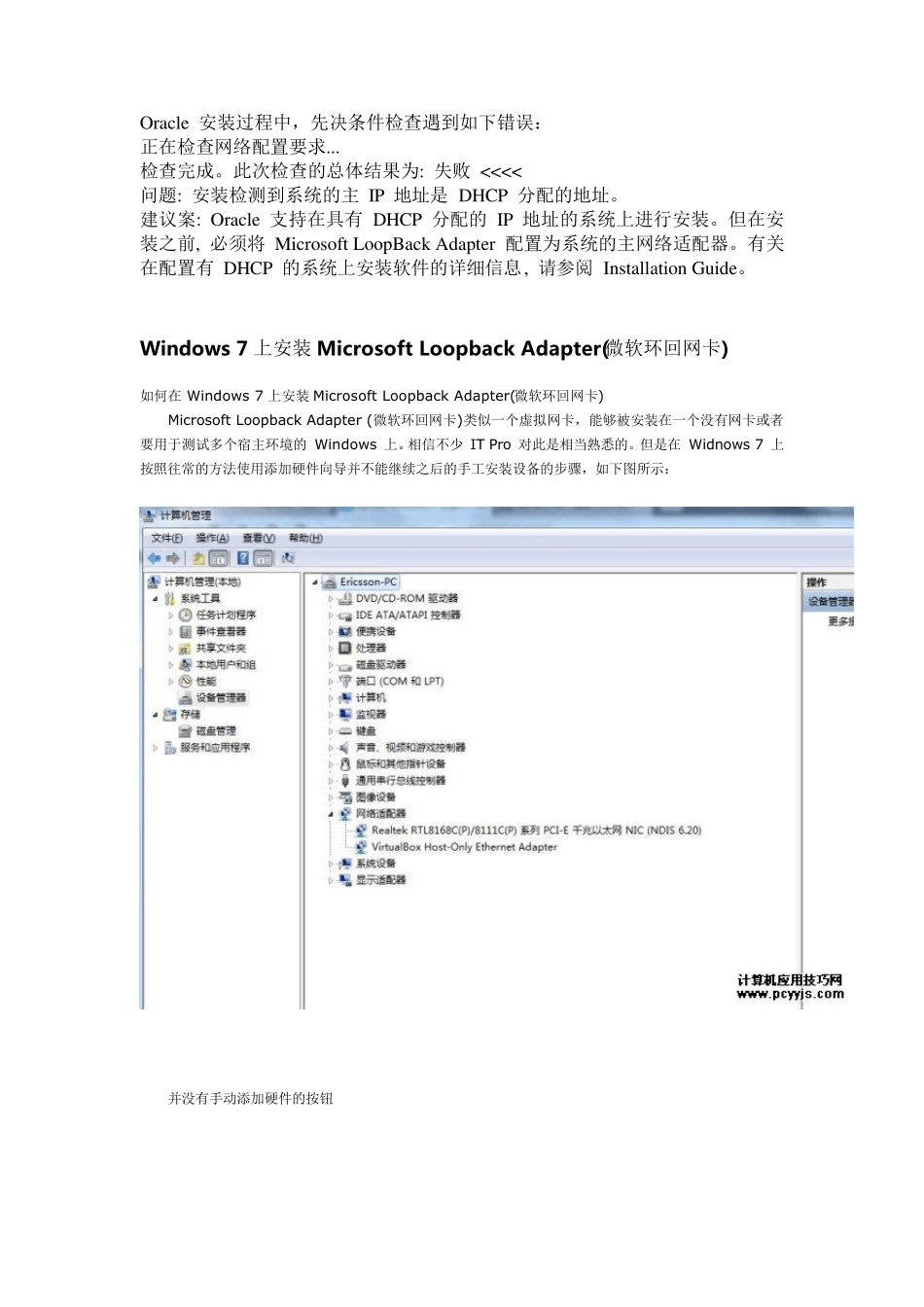 将MicrosoftLoopBackAdapter配置为系统的主网络适配器_第1页