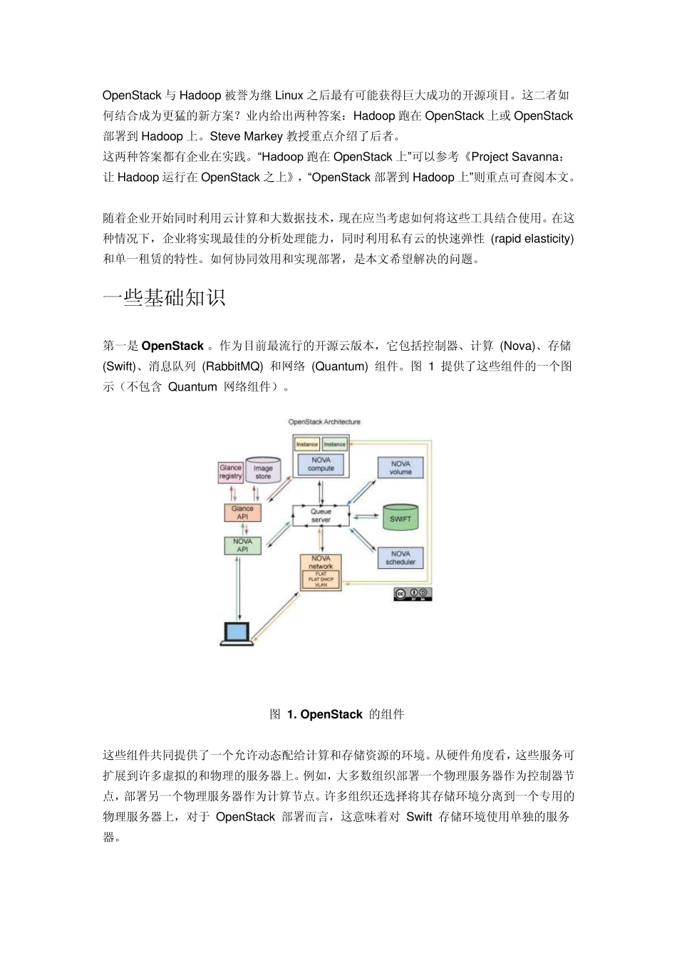 将OpenStack私有云部署到HadoopMapReduce环境中四种方案_第1页