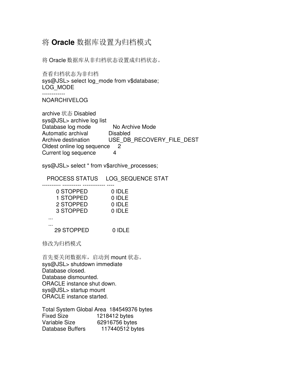 将Oracle数据库设置为归档模式_第1页