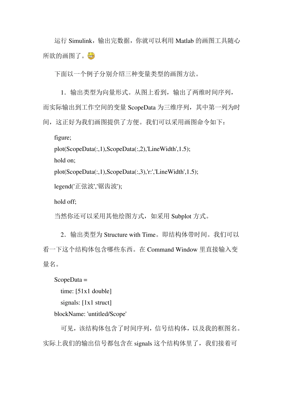 将simulink的Scope波形数据保存到workspace_第2页