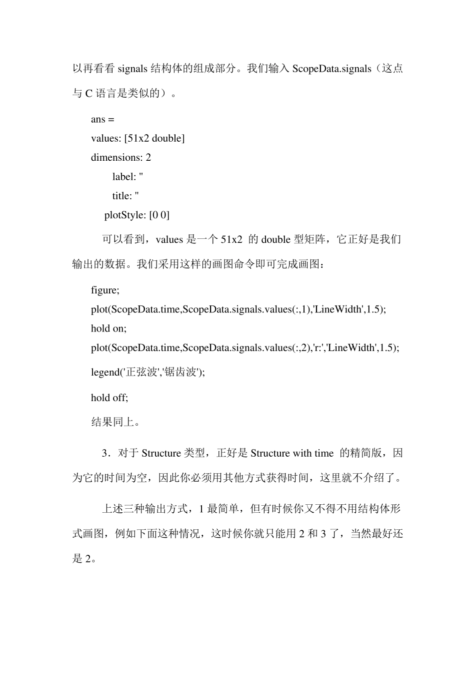 将simulink的Scope波形数据保存到workspace_第3页