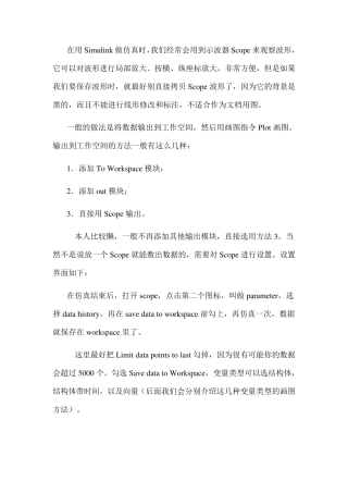 将simulink的Scope波形数据保存到workspace