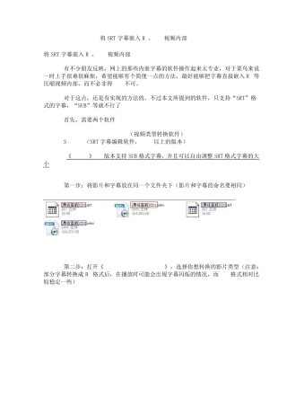 将SRT字幕嵌入RM、WMV视频内部