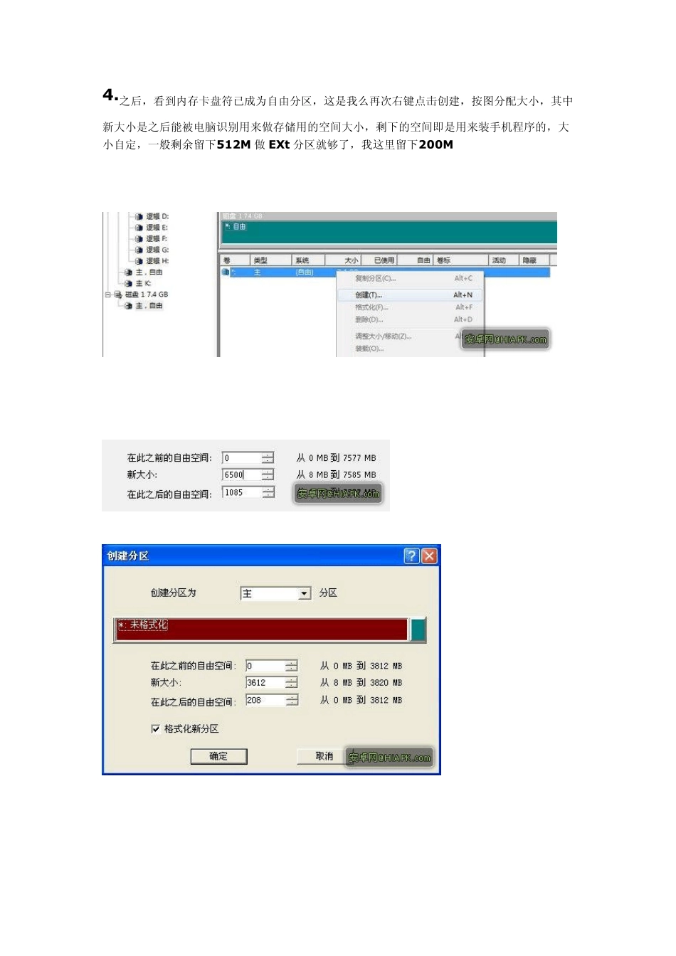 将SD卡映射为手机内存完整详细Link2SD教程(包括SD分区教程)_第2页