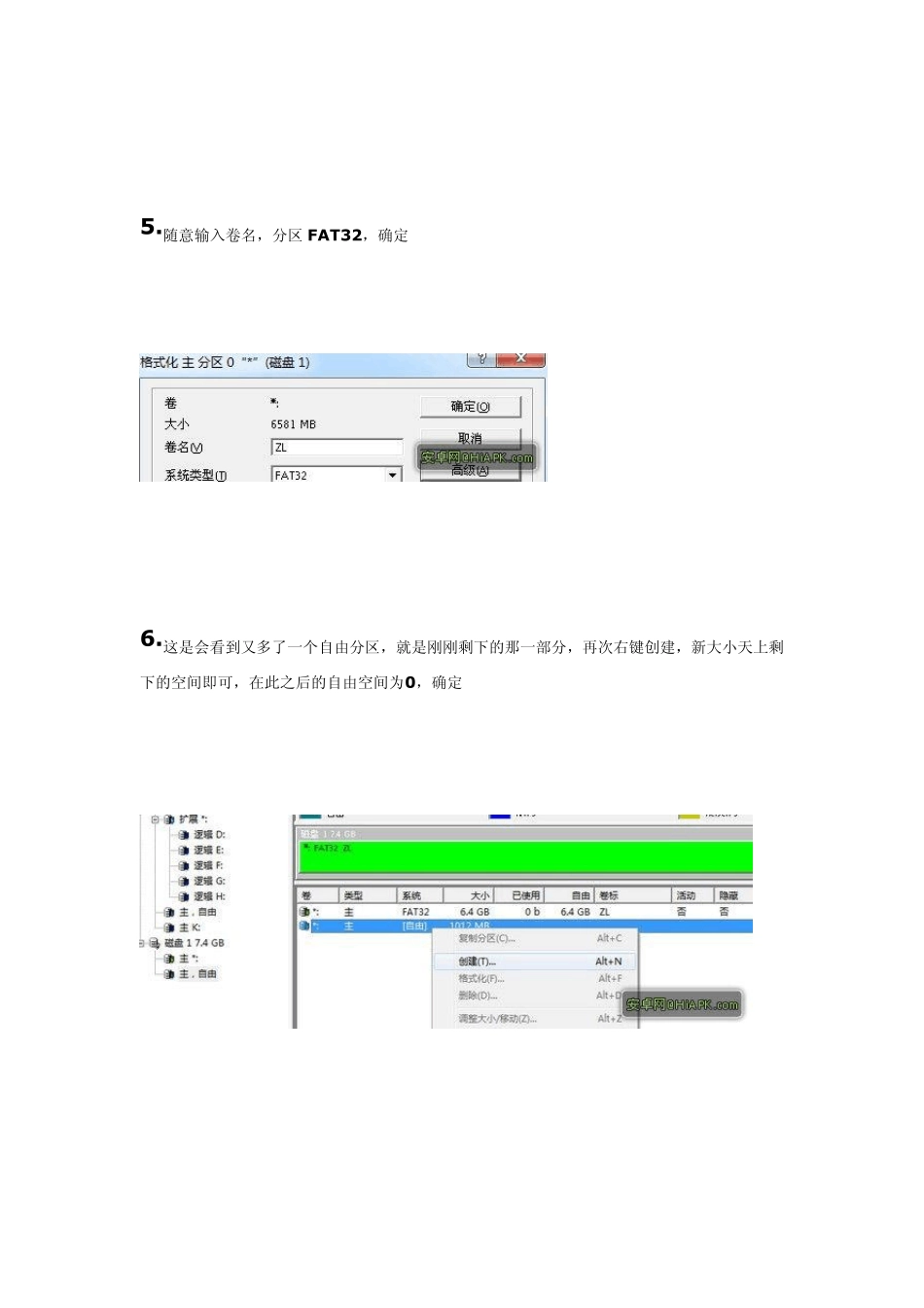 将SD卡映射为手机内存完整详细Link2SD教程(包括SD分区教程)_第3页
