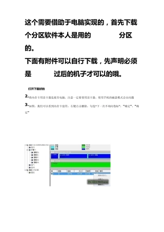 将SD卡映射为手机内存完整详细Link2SD教程(包括SD分区教程)