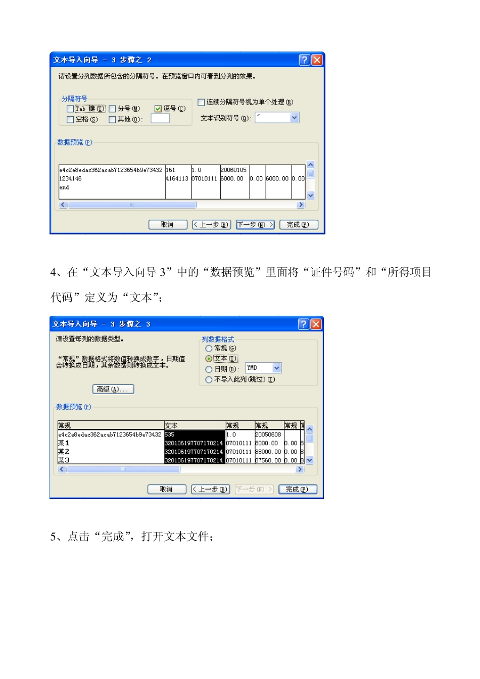 将TXT文件转换成EXCEL文件的方法_第2页