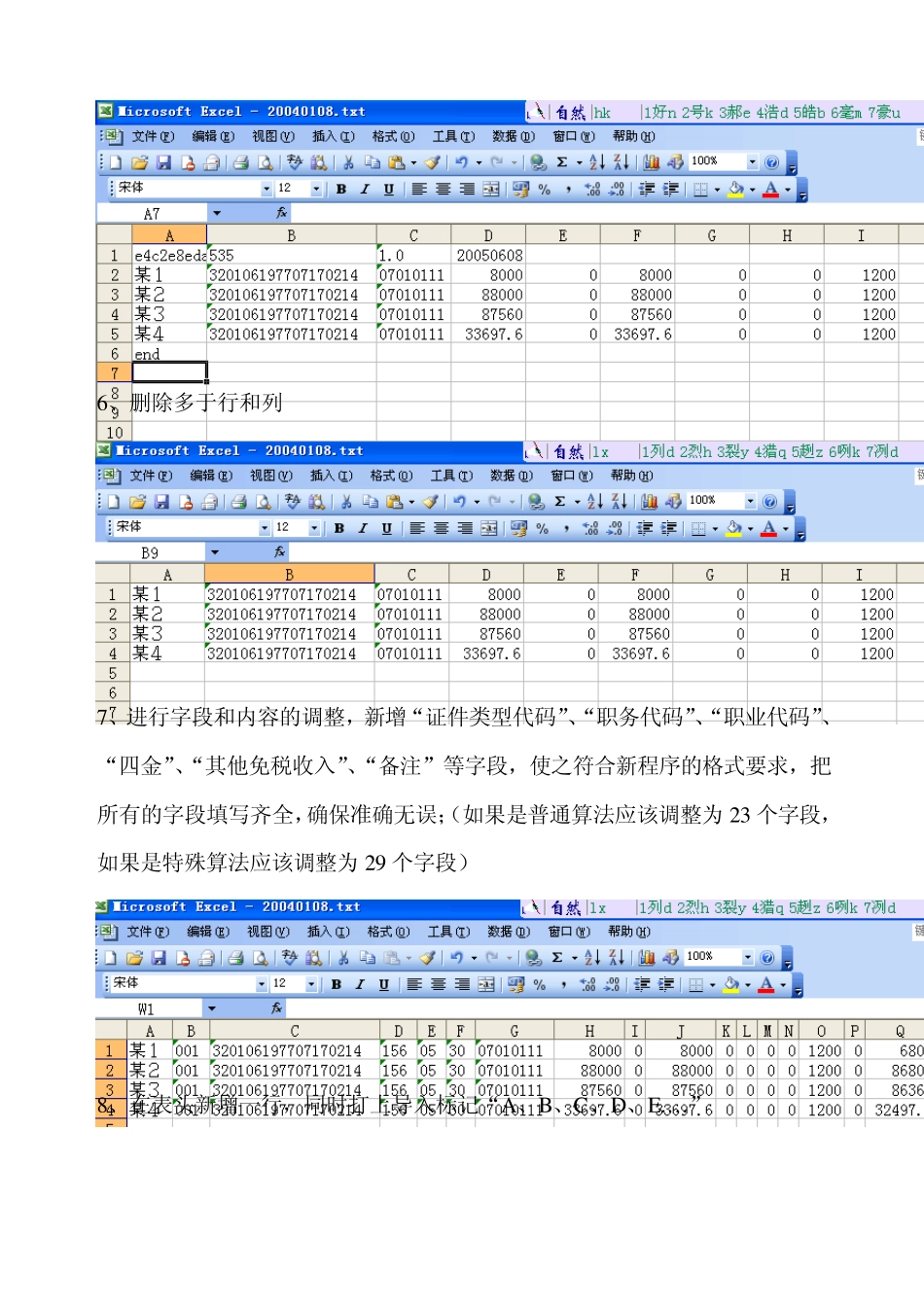 将TXT文件转换成EXCEL文件的方法_第3页