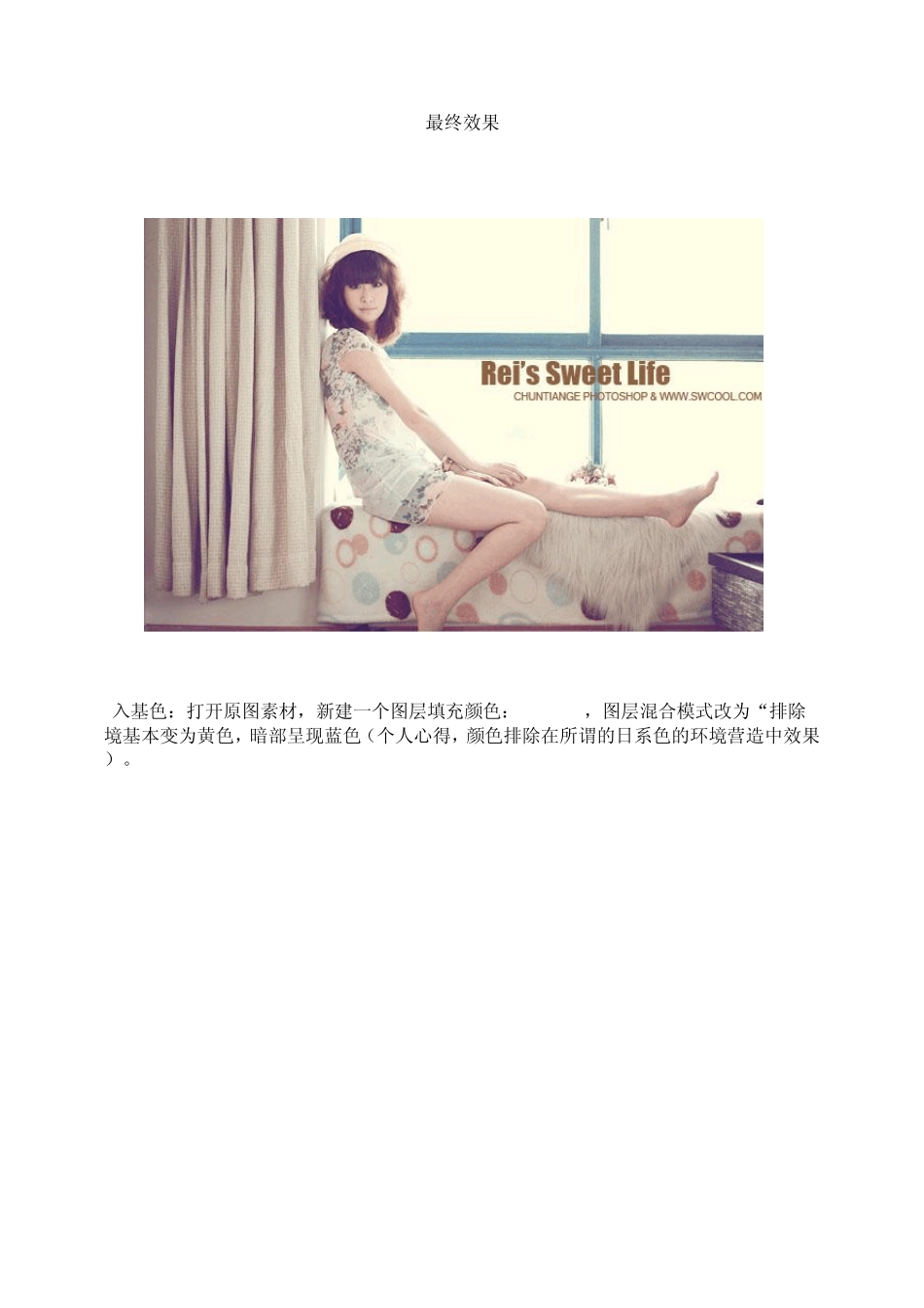 将PS调色进行到底_第2页