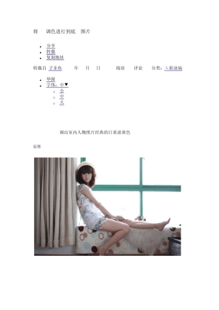 将PS调色进行到底