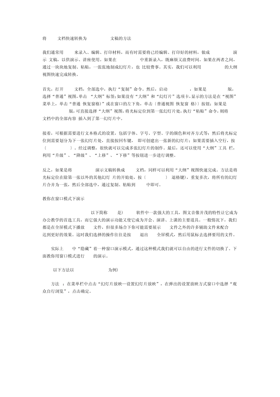 将Word文档快速转换为PowerPoint文稿的方法_第1页