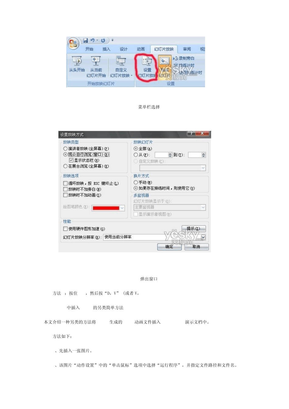 将Word文档快速转换为PowerPoint文稿的方法_第2页