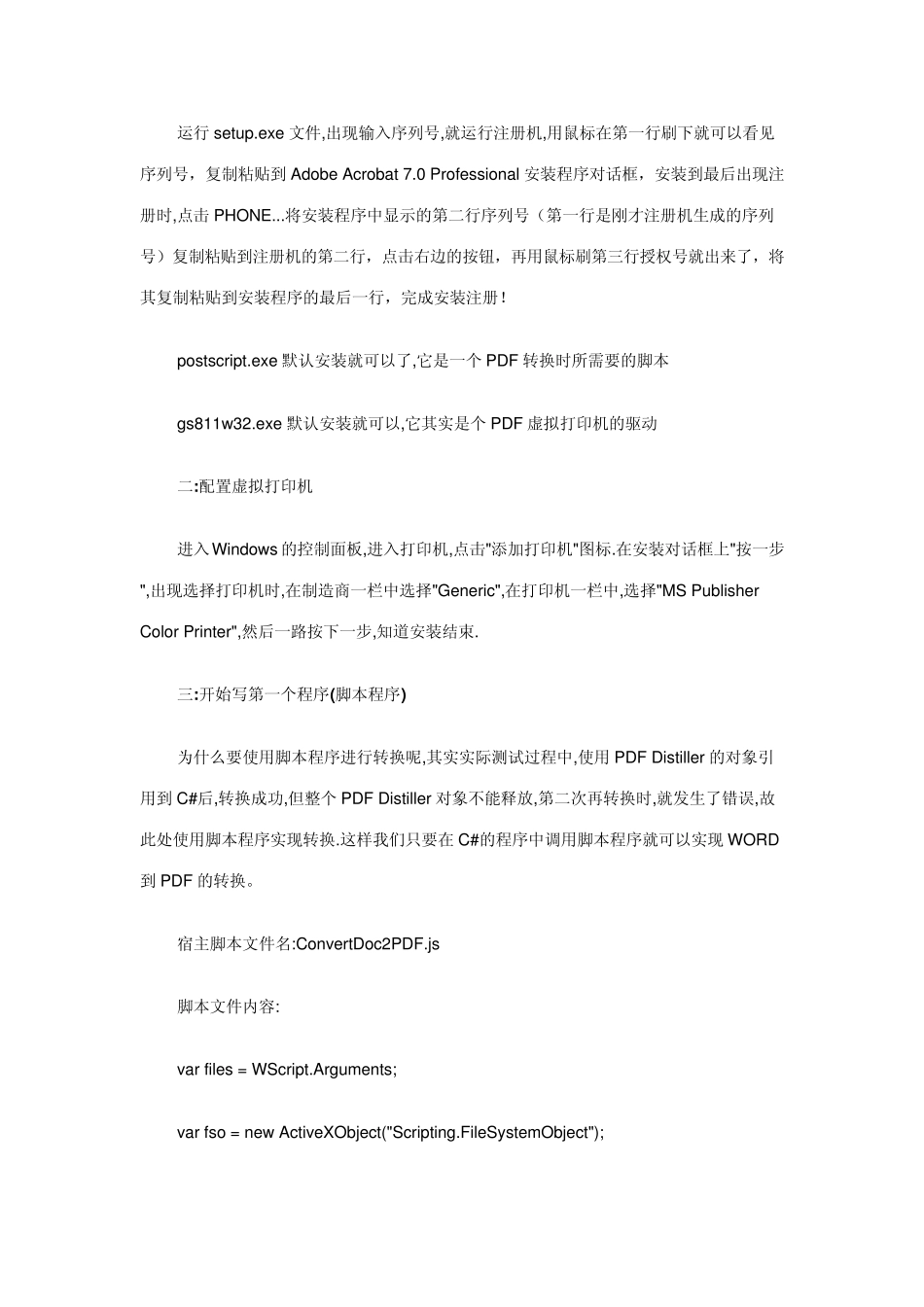 将WORD文档转换成PDF格式_第2页