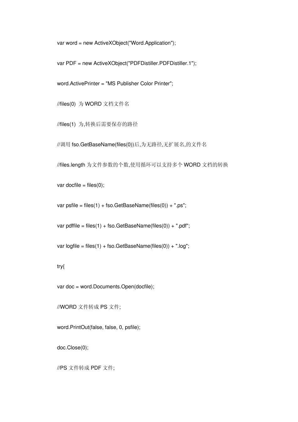 将WORD文档转换成PDF格式_第3页