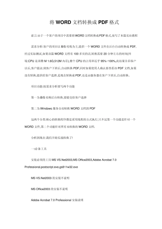 将WORD文档转换成PDF格式
