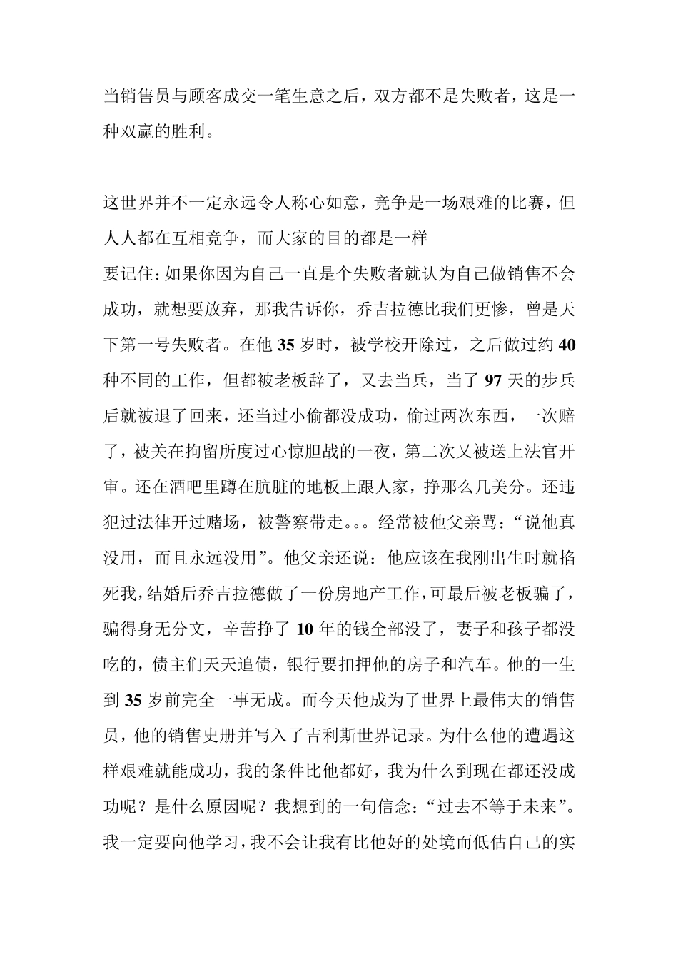将任何东西卖给任何人_第1页