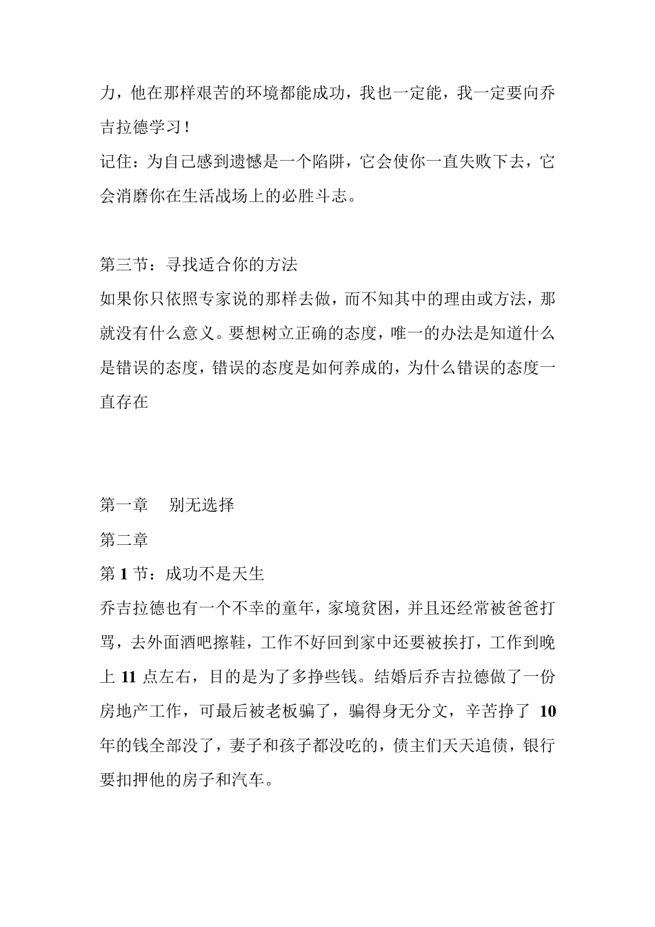 将任何东西卖给任何人_第2页