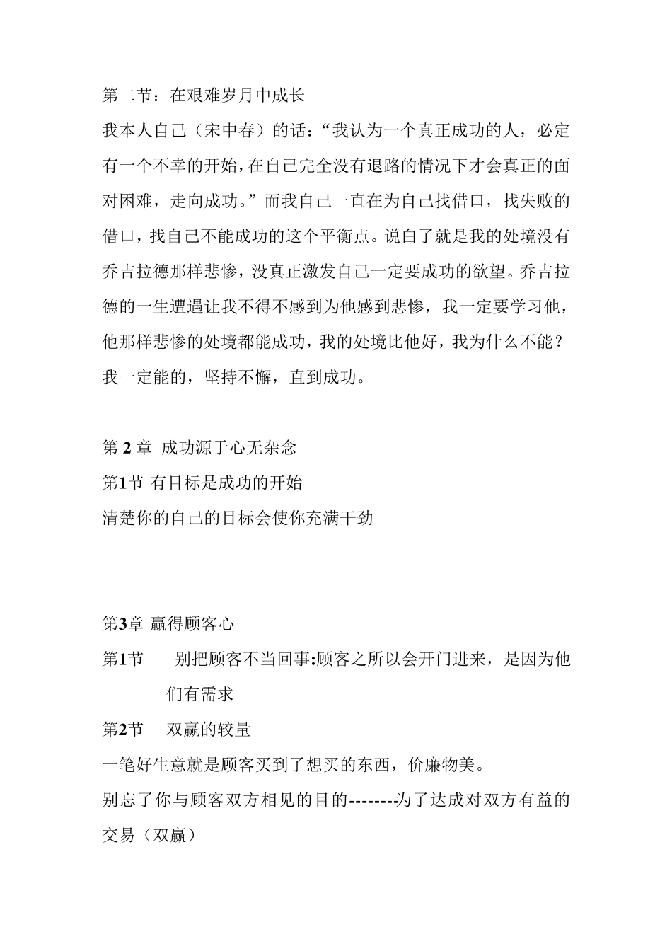 将任何东西卖给任何人_第3页