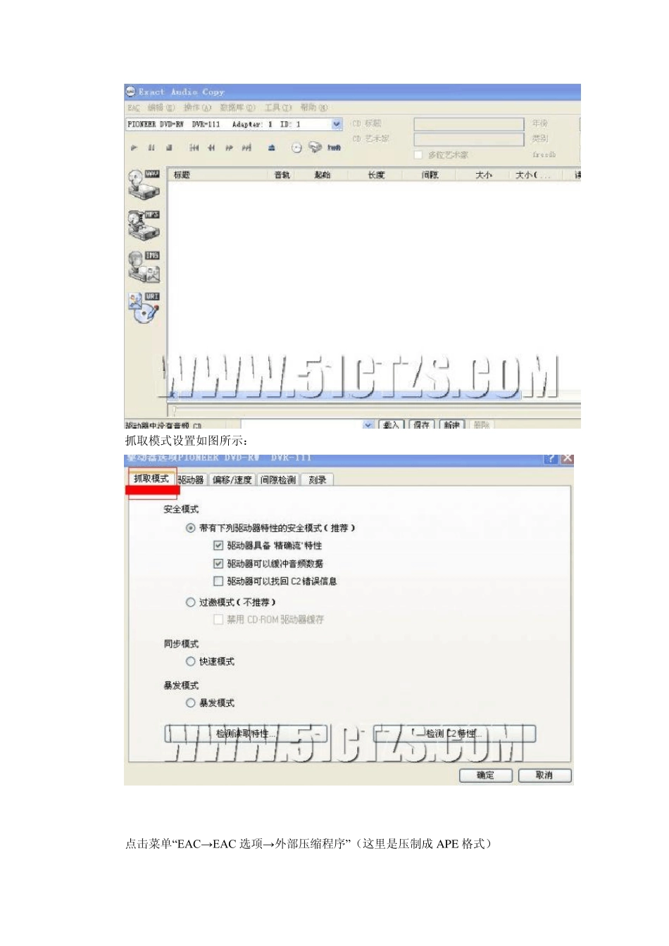 将光盘镜像或CD压制成APE_第2页