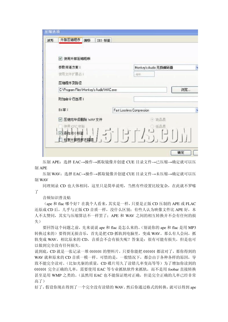 将光盘镜像或CD压制成APE_第3页