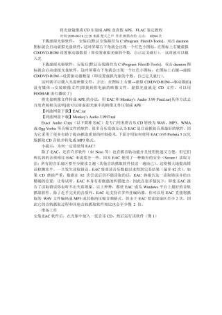 将光盘镜像或CD压制成APE