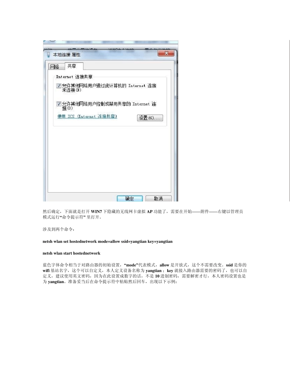 将你的笔记本打造成WIFI基站实现无线共享上网_第2页