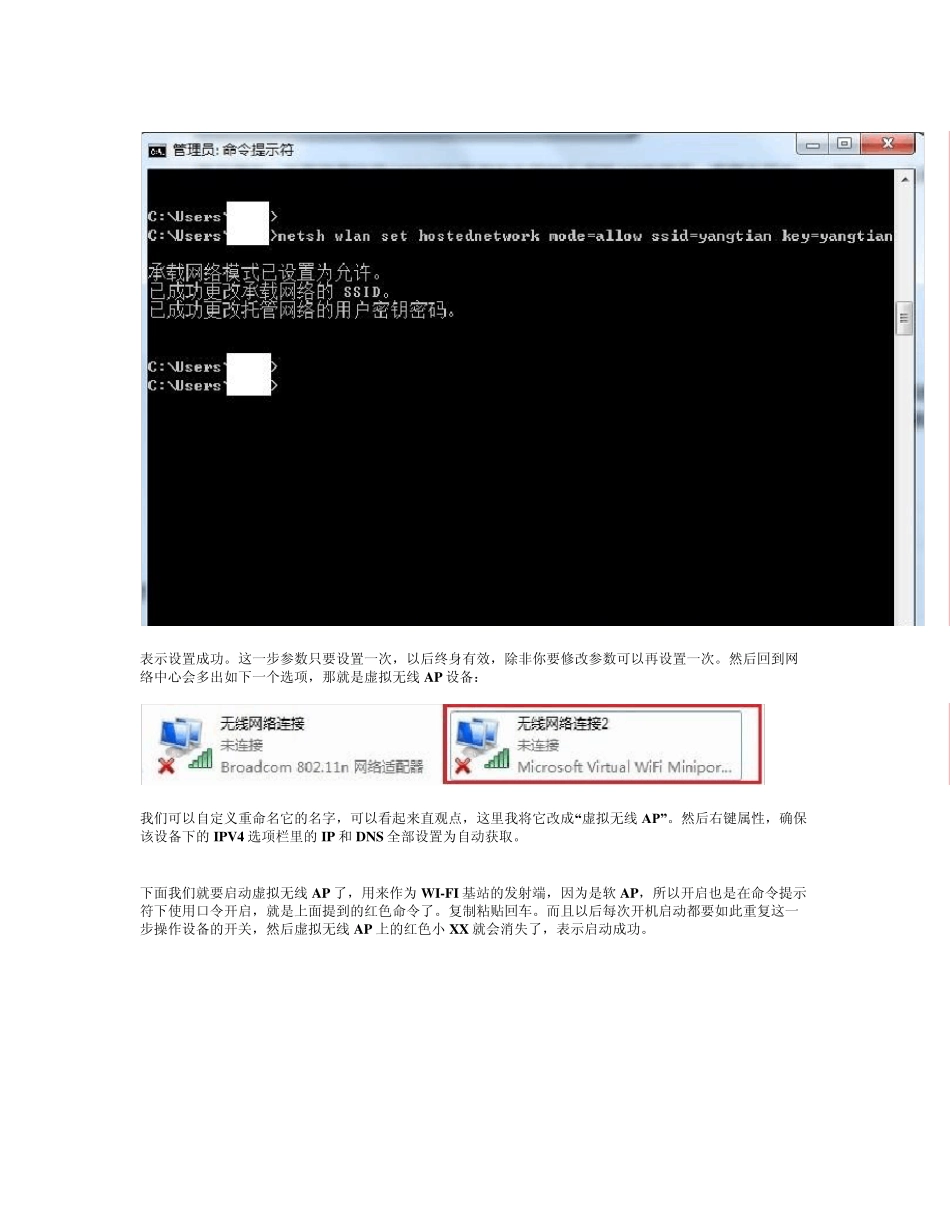 将你的笔记本打造成WIFI基站实现无线共享上网_第3页