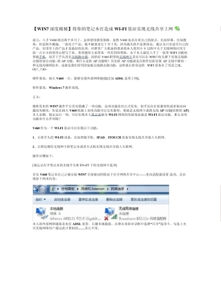 将你的笔记本打造成WIFI基站实现无线共享上网