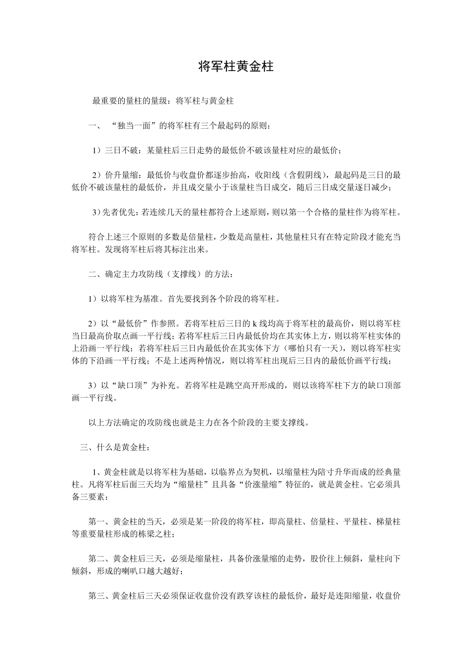 将军柱黄金柱_第1页