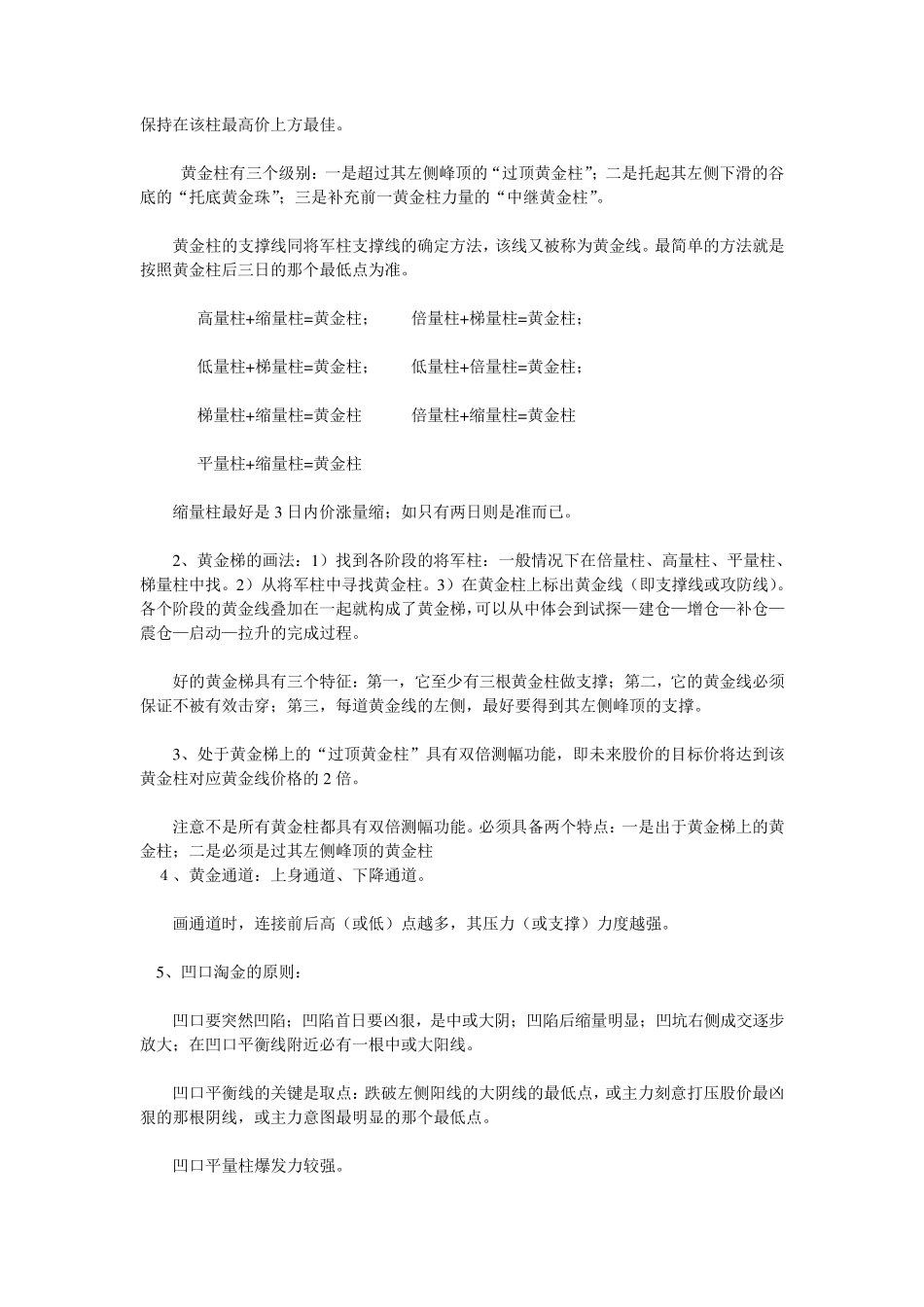 将军柱黄金柱_第2页