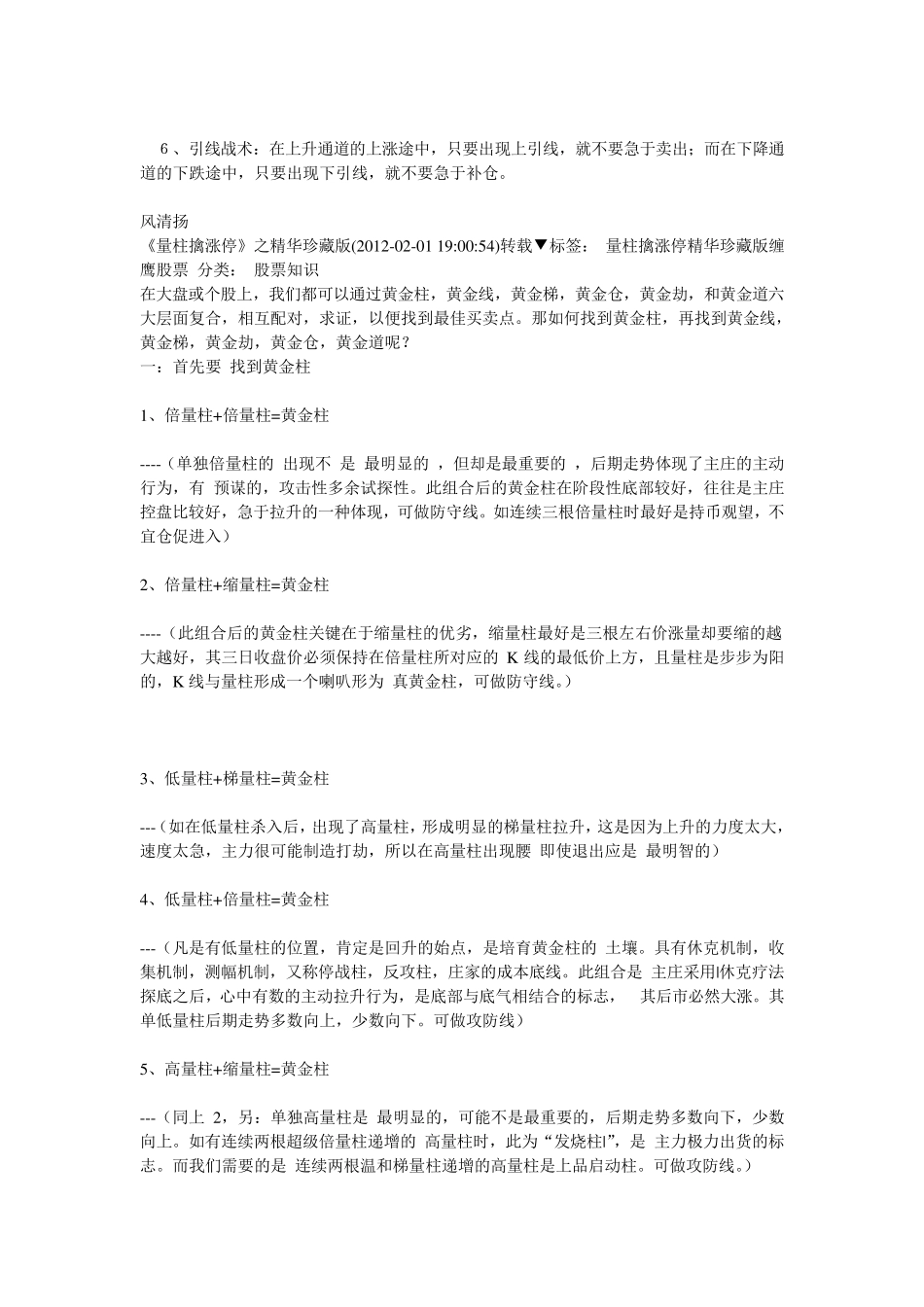 将军柱黄金柱_第3页